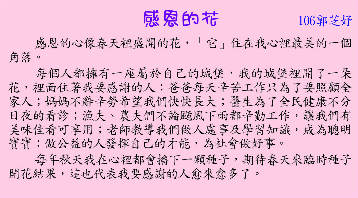 感恩的花 ，開新視窗